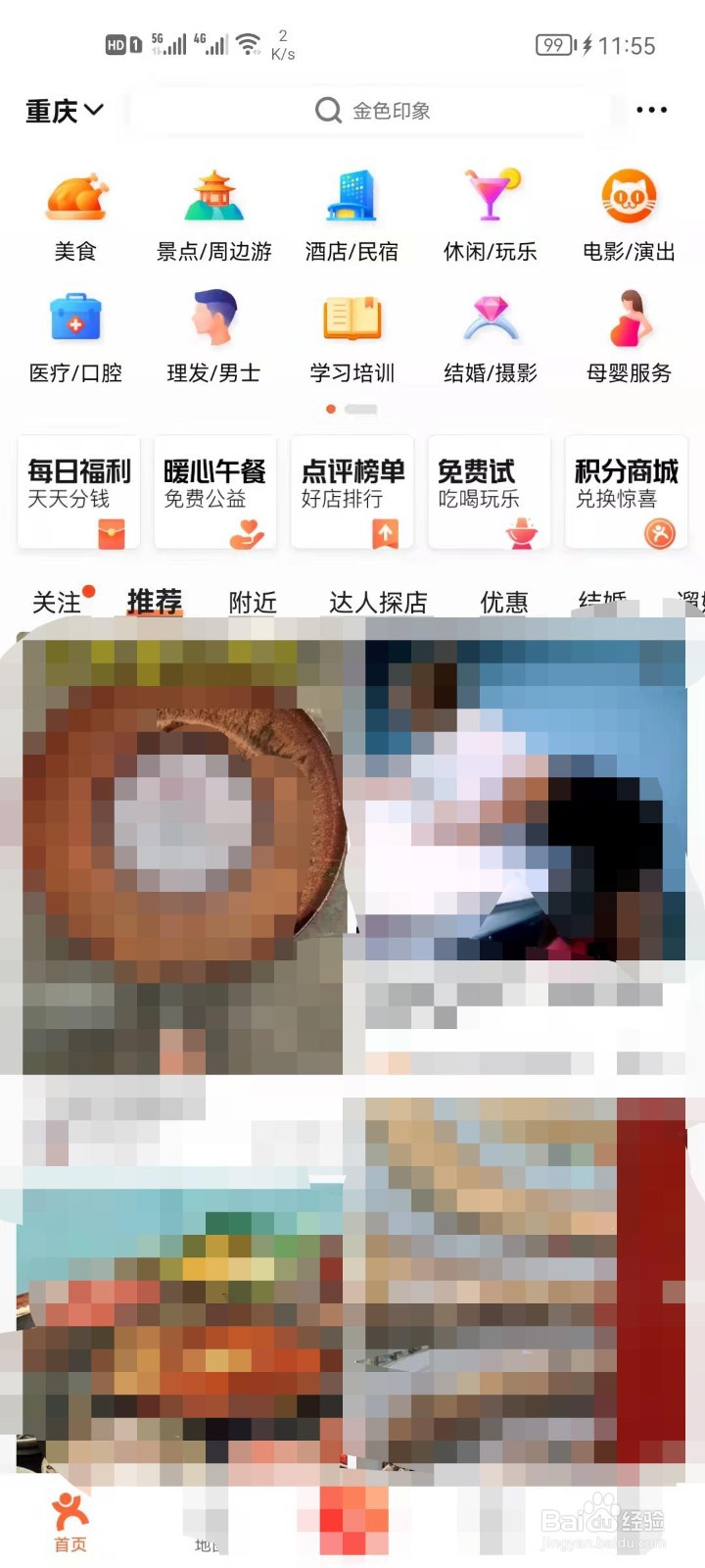 大众点评怎么联系客服