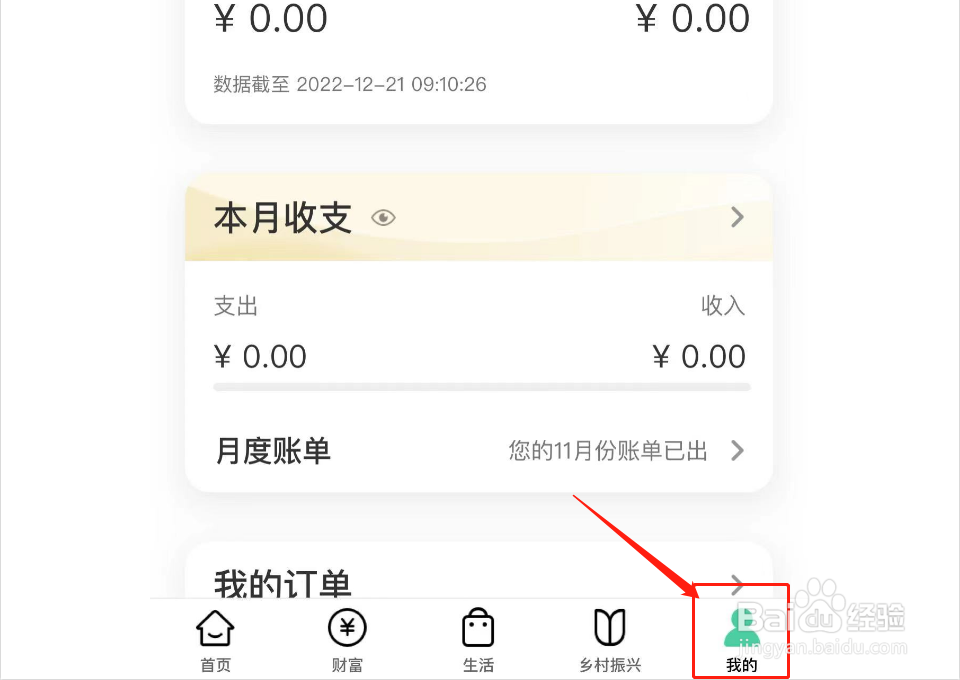 中国农业银行如何退出登录