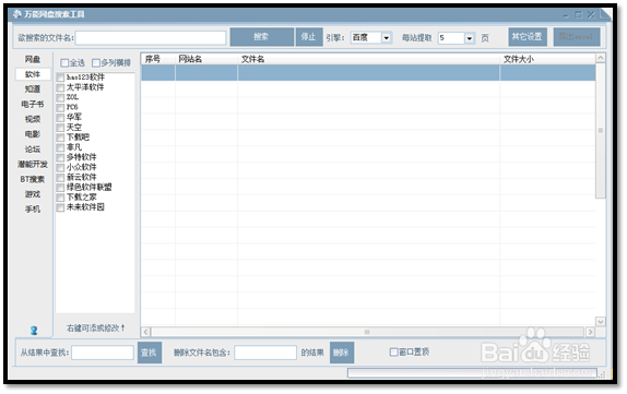 Win8电脑在网上快速搜索软件的方法