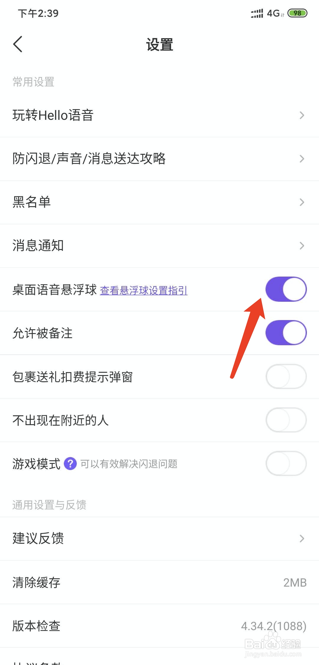 Hello语音app怎样关闭桌面语音悬浮球