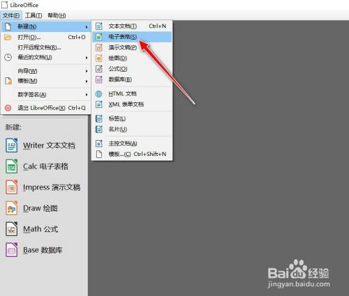 如何在LibreOffice工具使用LEN函数求字符串长度