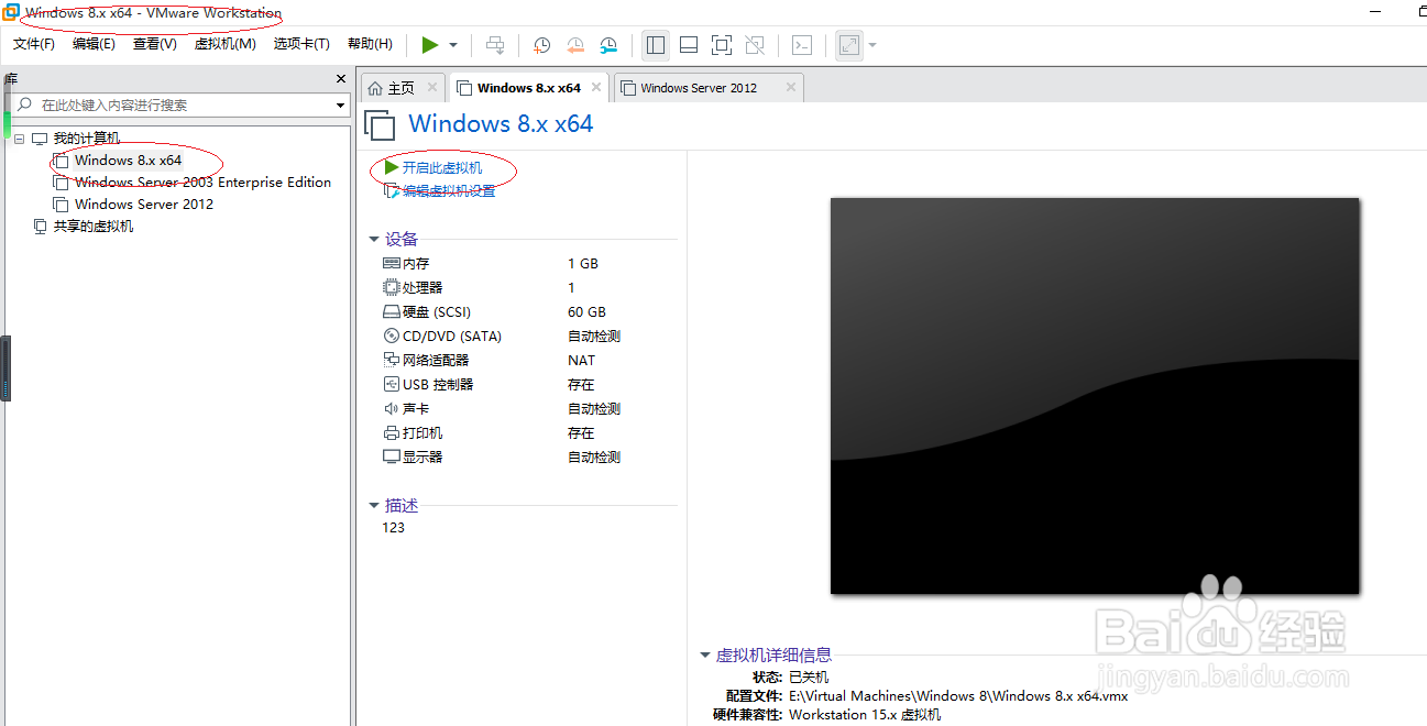 VMware Workstation如何设置虚拟机的内存