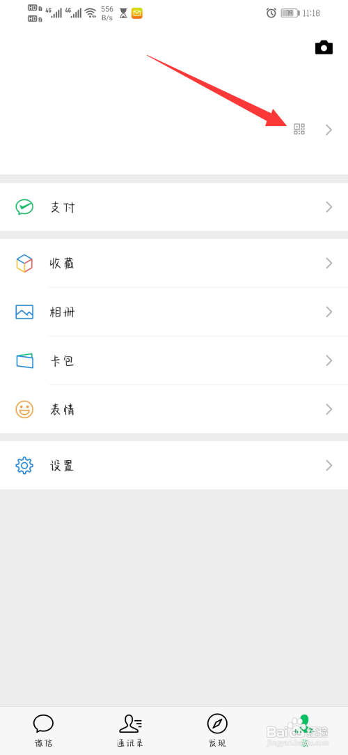 微信拍一拍部位怎么设置
