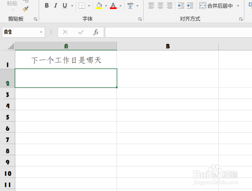 EXCEL中如何根据当前日期计算下个工作日的日期