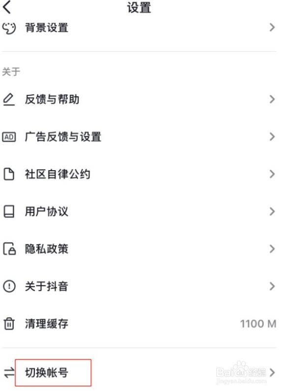 抖音如何切换账号?