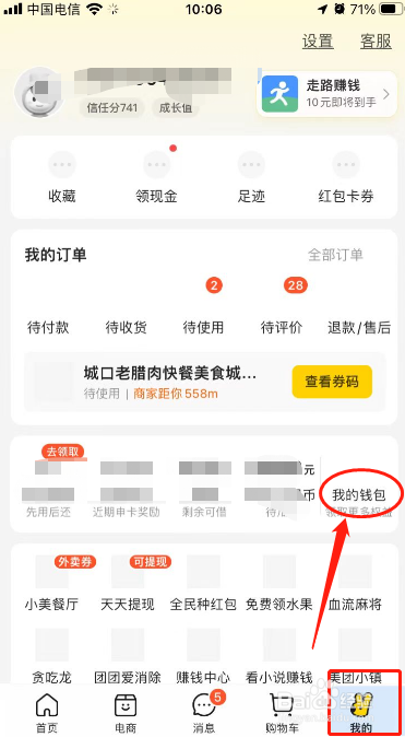 美团上的银行卡如何解绑