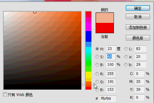 如何利用PS的拾色器搭配颜色 使用HSB模式配色