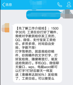 網上的打字兼職信息可信嗎,揭露