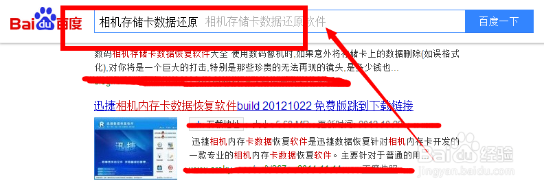 相机存储卡数据恢复