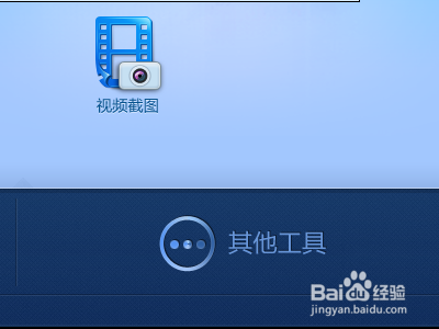 电脑如何截取视频图片