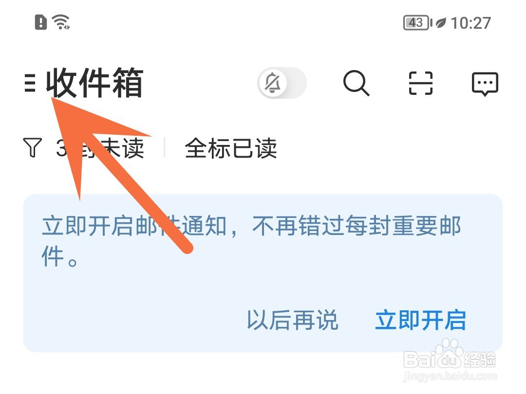 网易邮箱怎么删除草稿箱内容