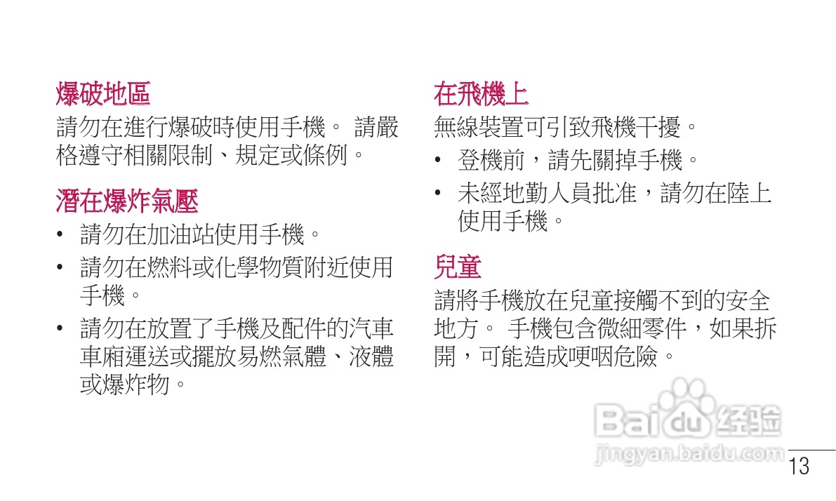 LG P705手机使用说明书:[2]