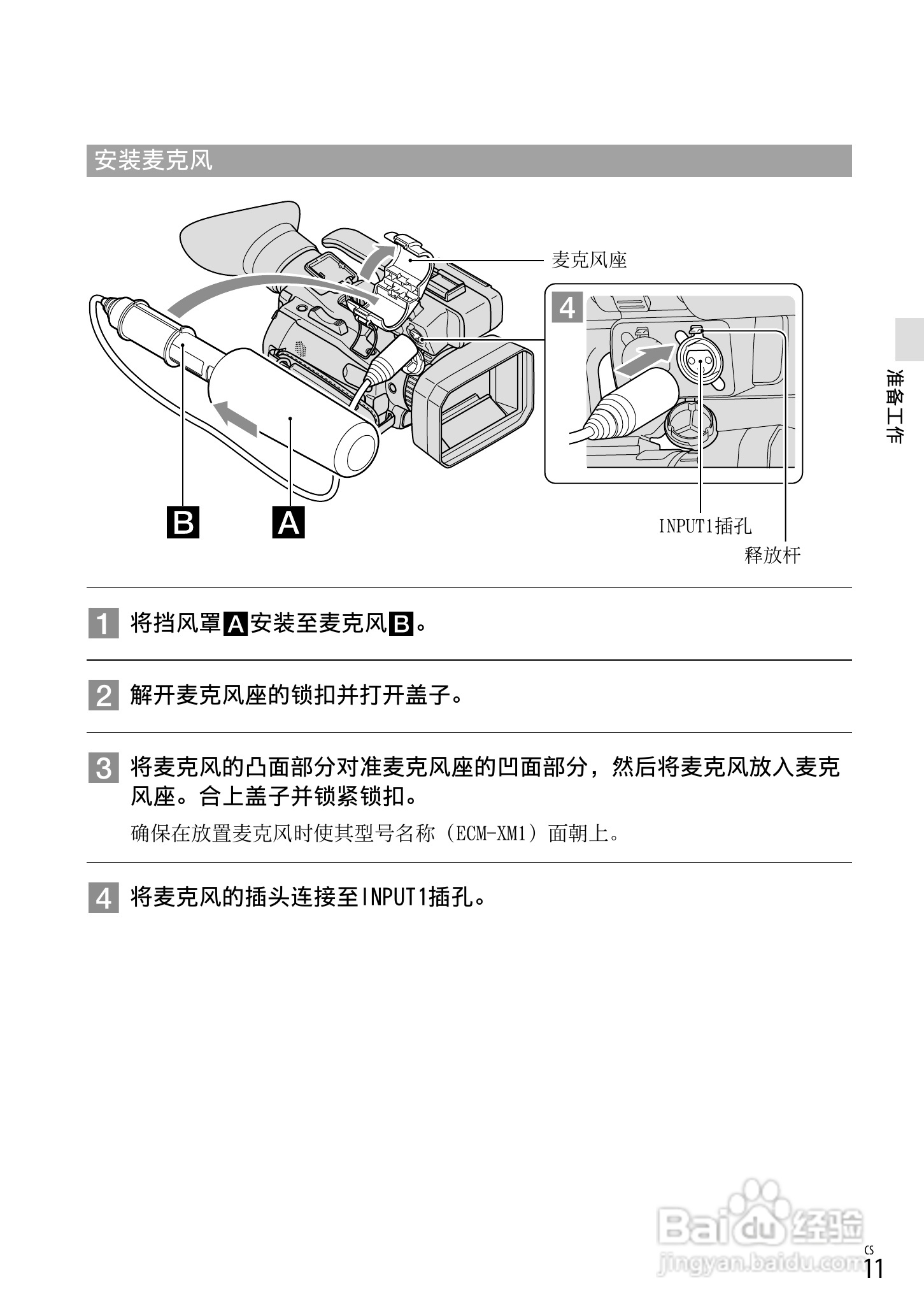 索尼 HXR-NX70C数码摄像机使用说明书:[2]