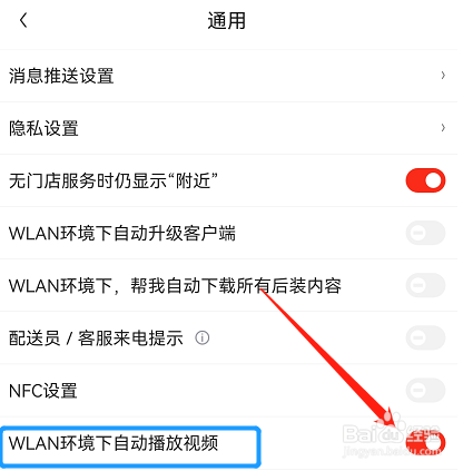 京东APP如何开启WLAN环境下自动播放视频？