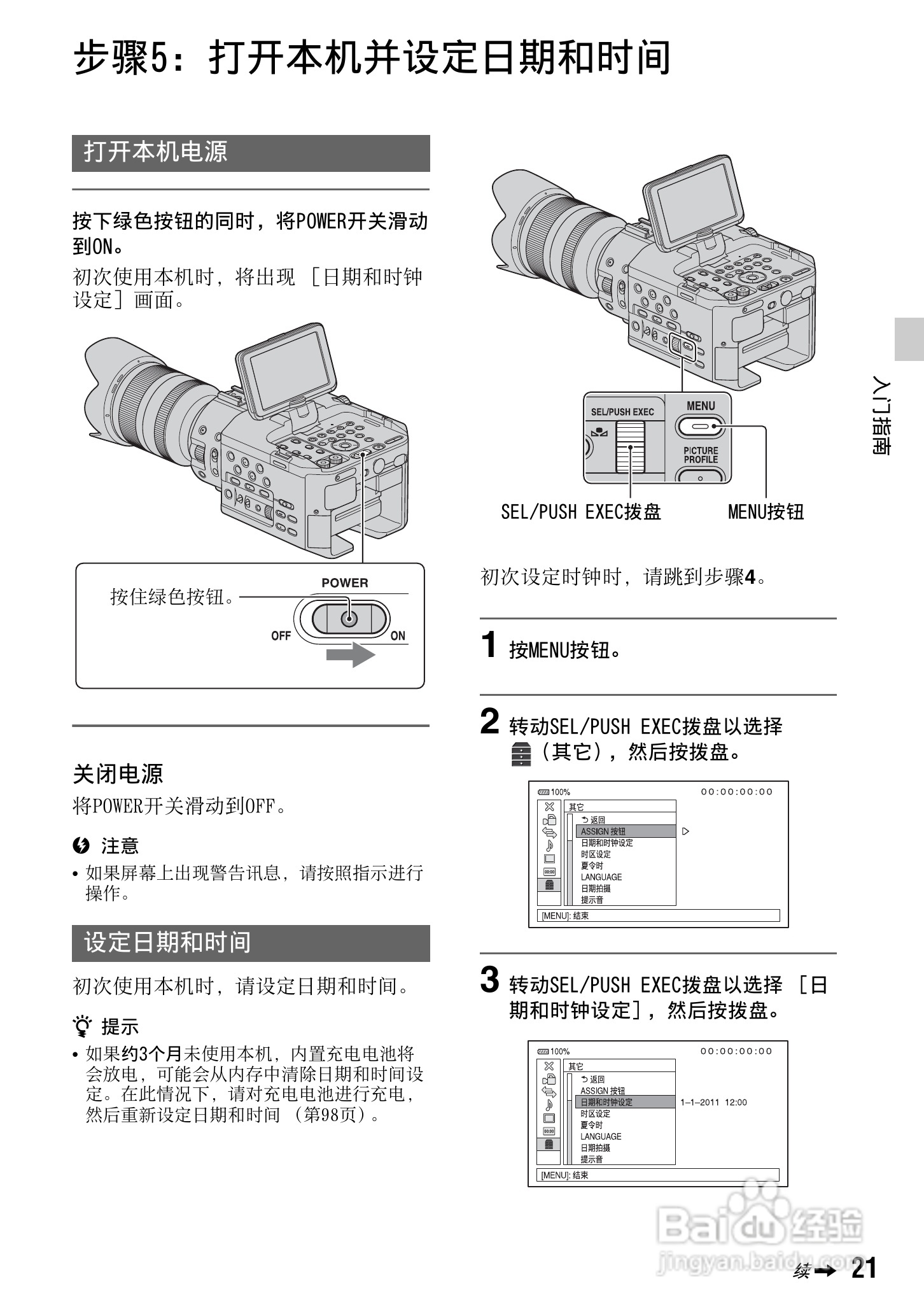 索尼NEX-FS100C数码摄像机使用说明书:[3]