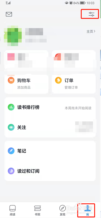 微信读书如何设置不接收未关注人的私信