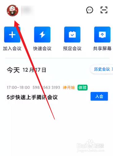 腾讯会议怎么关闭入会开启麦克风