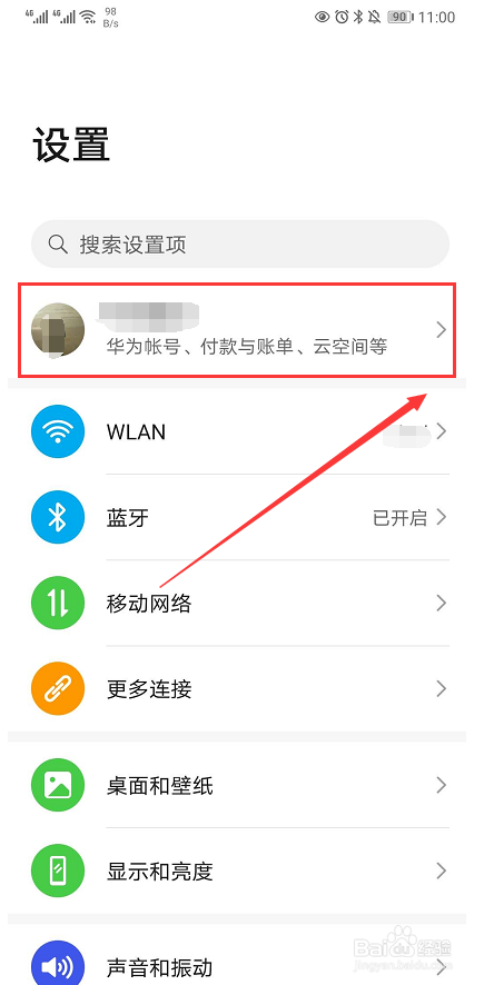 手机上怎么解冻华为账号