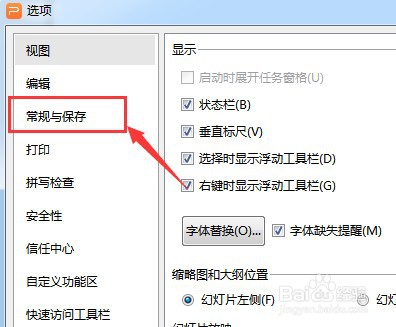 PPT如何设置不将字体嵌入文件