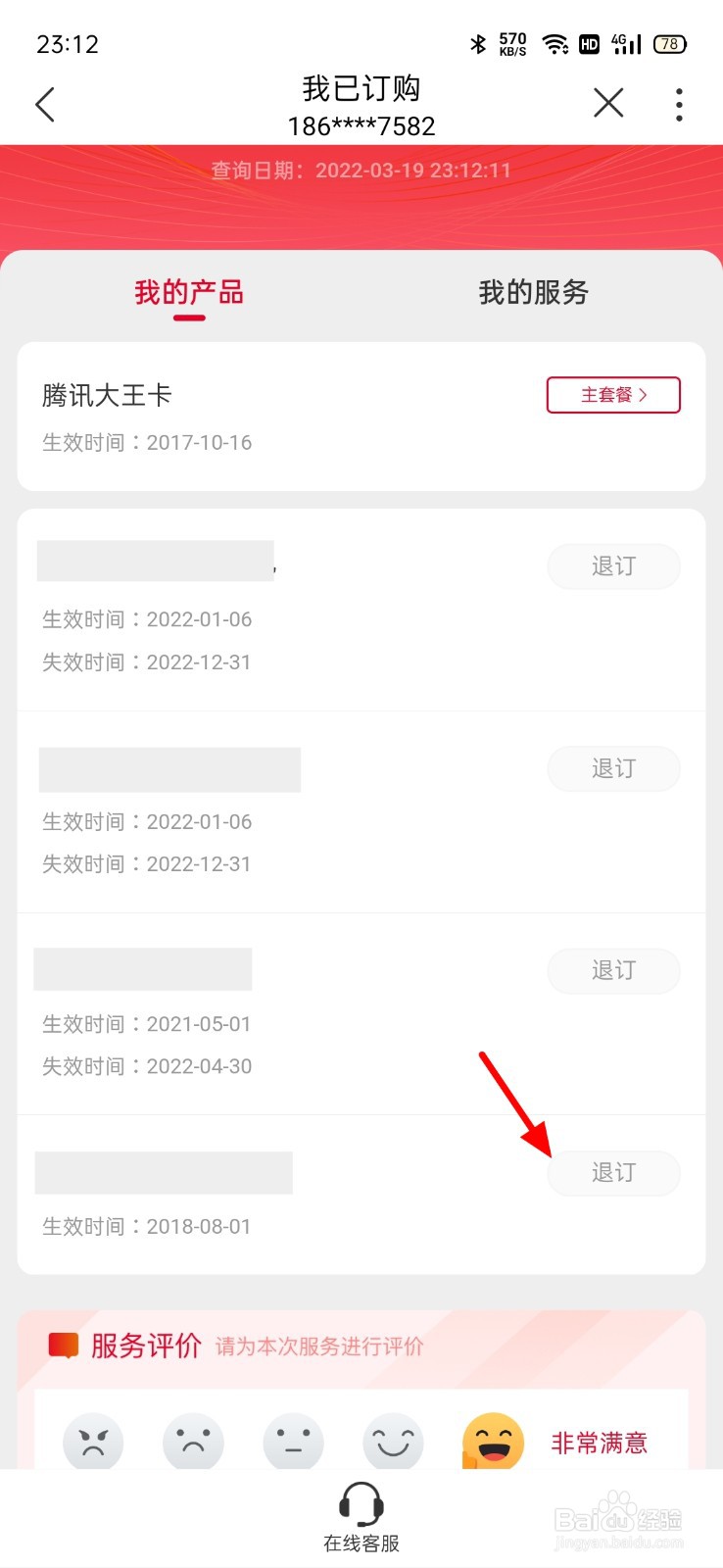 大王卡怎么退订办理的业务