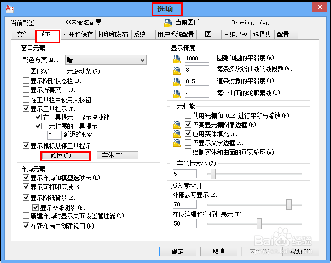 CAD如何更换背景颜色？