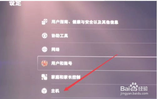 PS5如何开启远程游戏