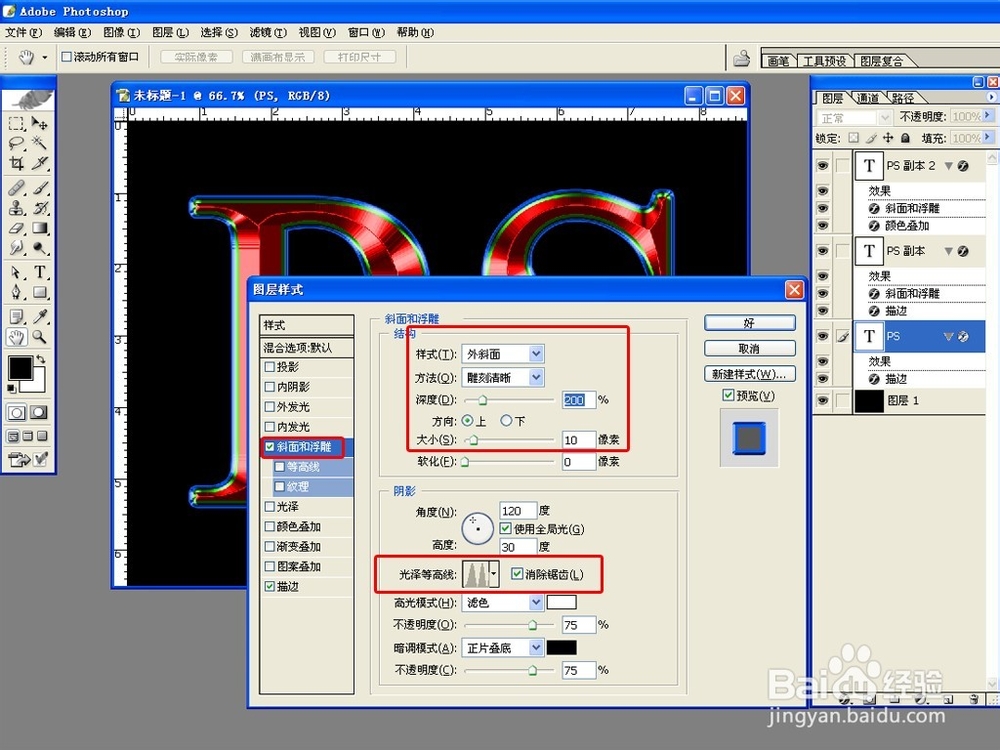 PHOTOSHOP制作多层的金属文字