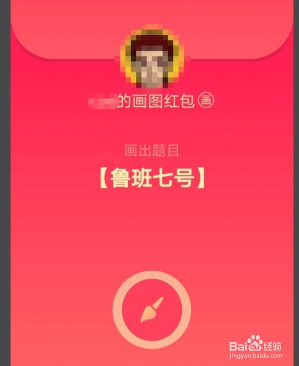 qq红包鲁班怎么画