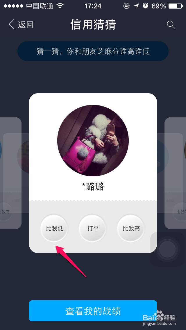 芝麻信用信用猜猜怎么玩