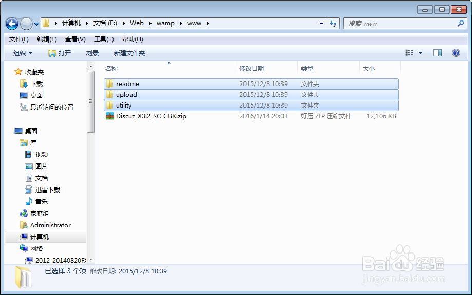 Discuz程序安装教程