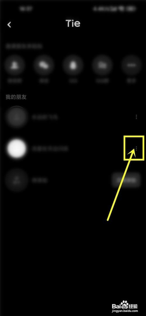 贴贴好友关系如何解除