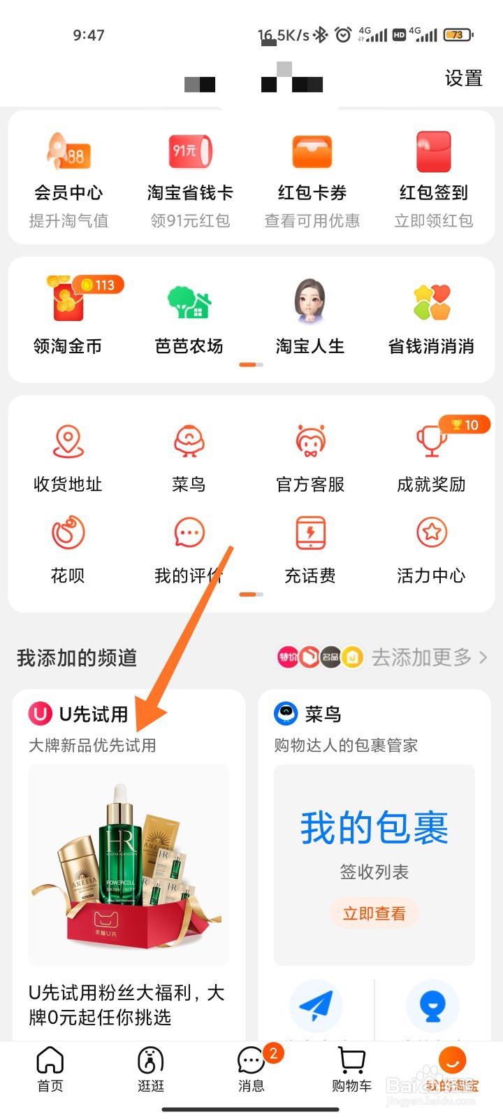 淘宝1分钱试用在哪