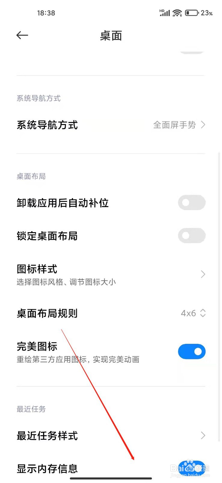 小米手机怎么显示剩余内存？