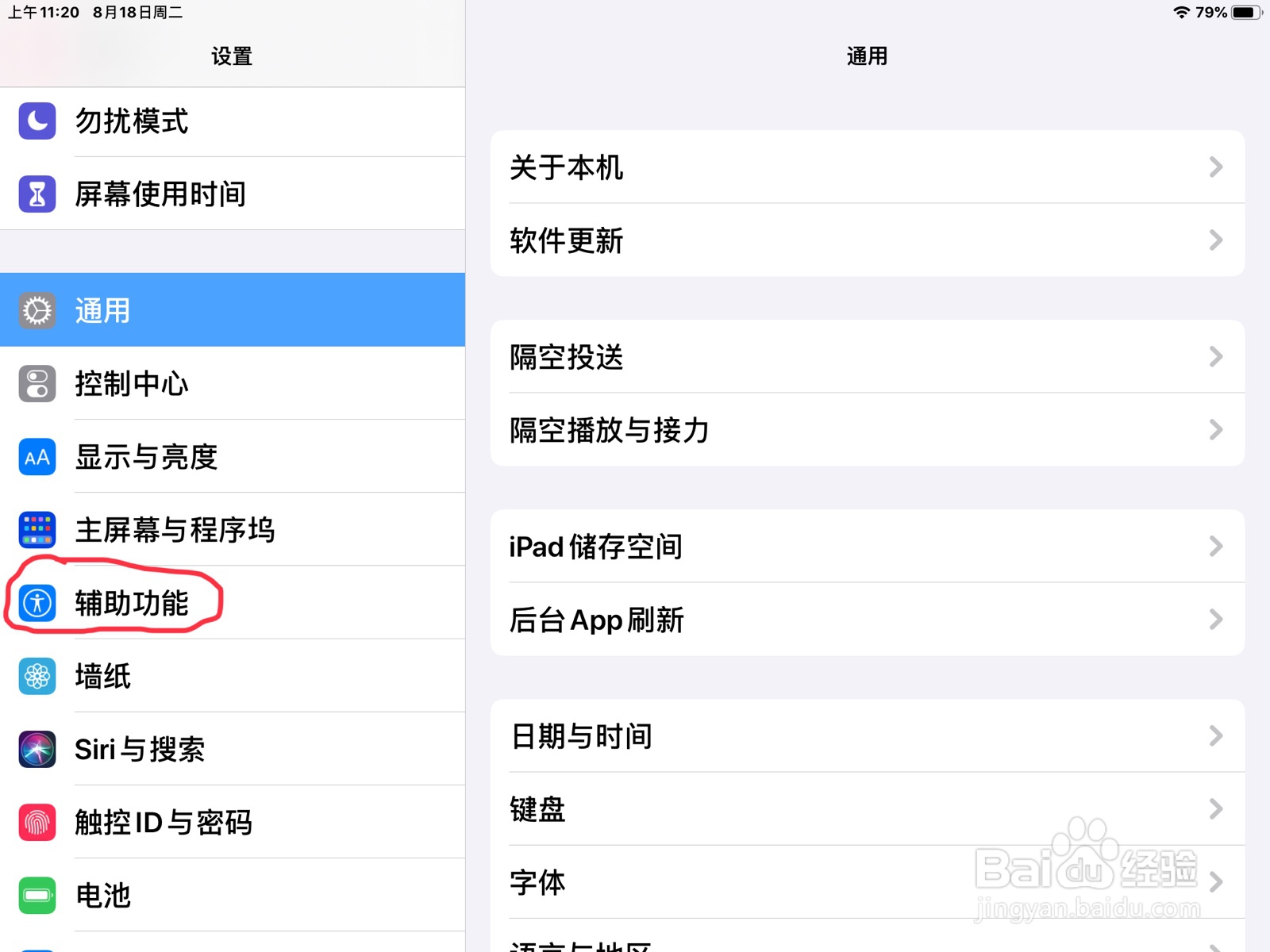 iPad怎么在旁白设置项目已存储的预览