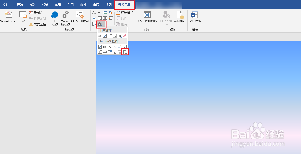 word如何制作二维码