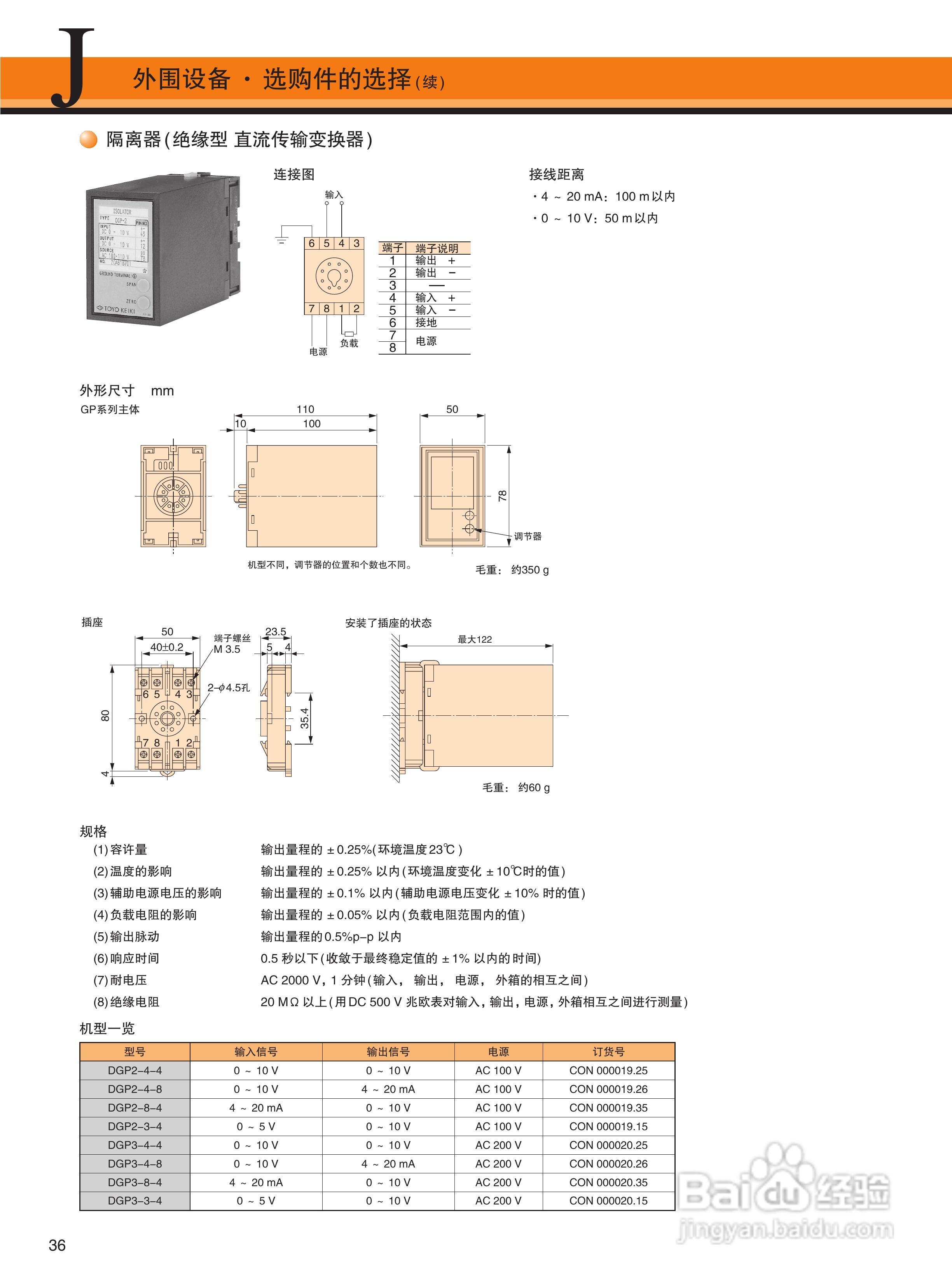 YASKAWA J1000 安川小型简易型变频器说明书:[4]