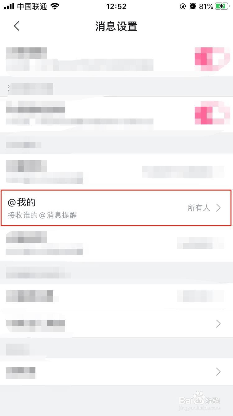 哔哩哔哩如何设置只接受关注的人的@消息