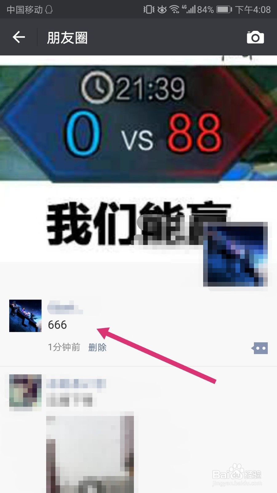 微信朋友圈内容如何同步到QQ空间