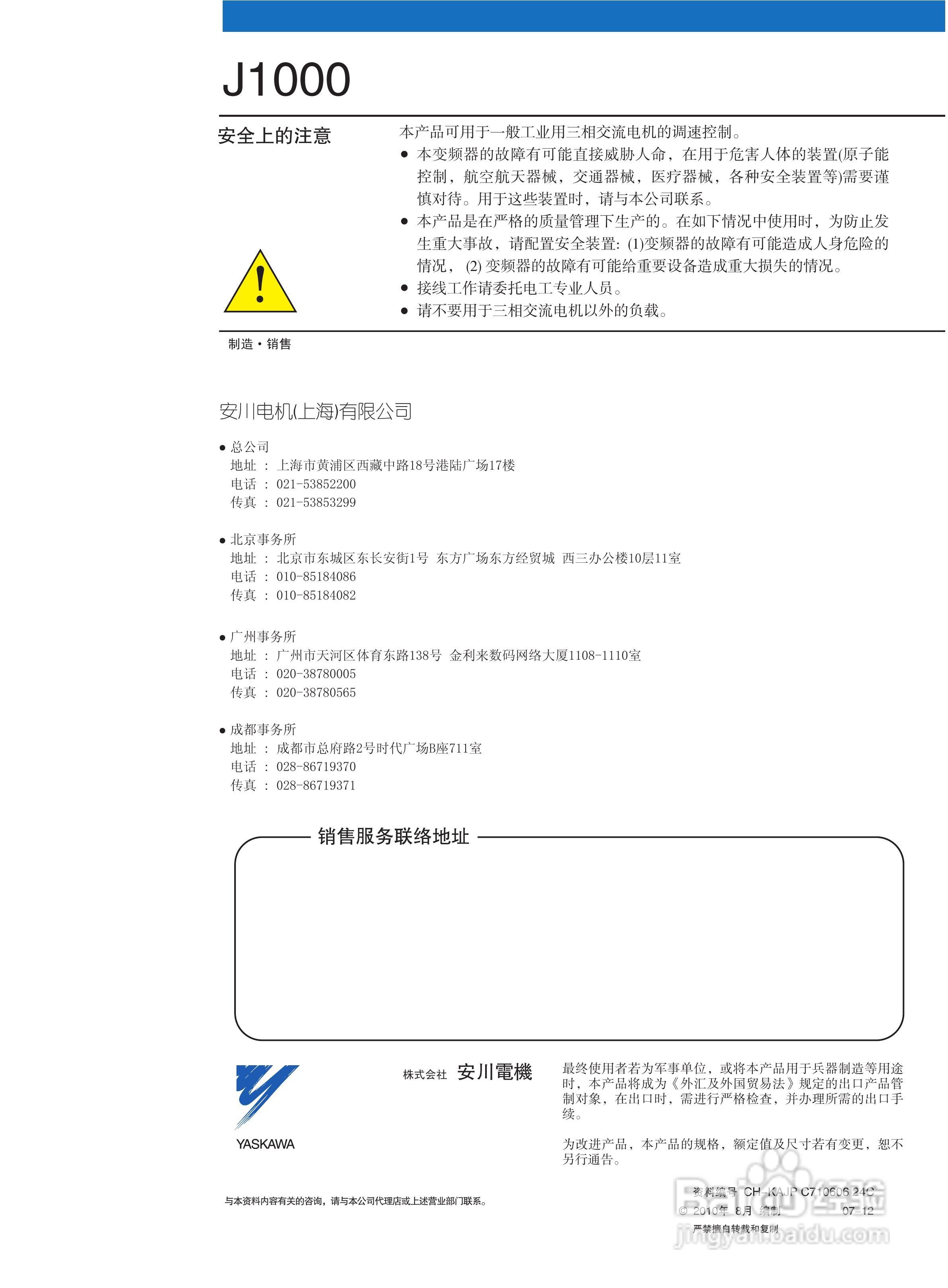 YASKAWA J1000 安川小型简易型变频器说明书:[6]