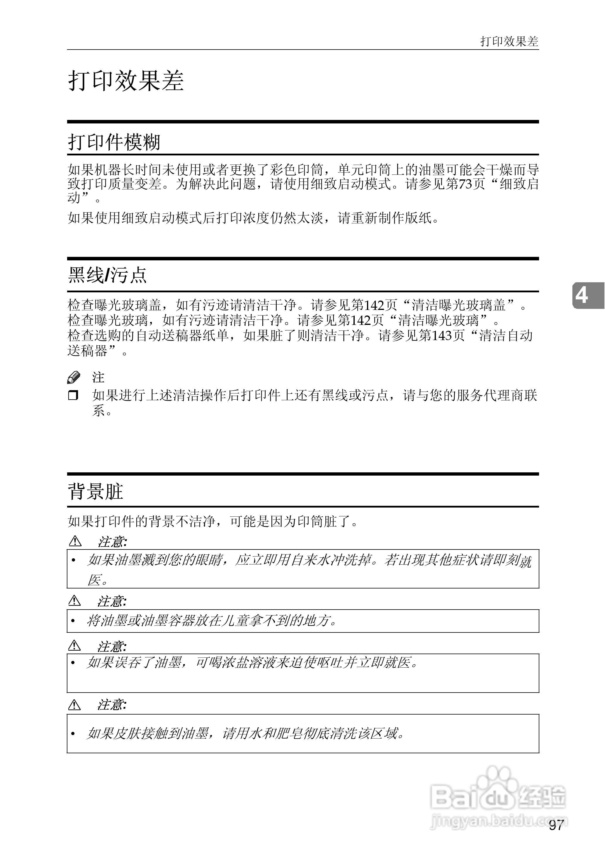 gestetner数码印刷机CP6346操作说明书:[15]