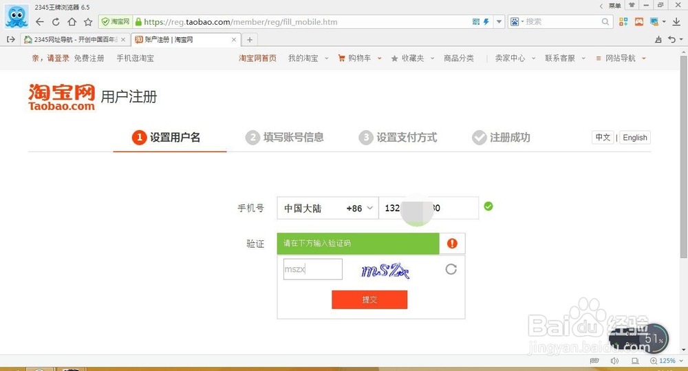 快速注册淘宝账号