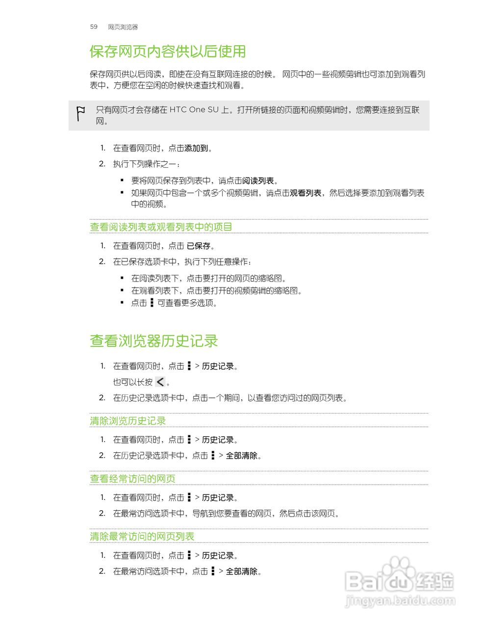多普达HTC One SU手机说明书:[6]