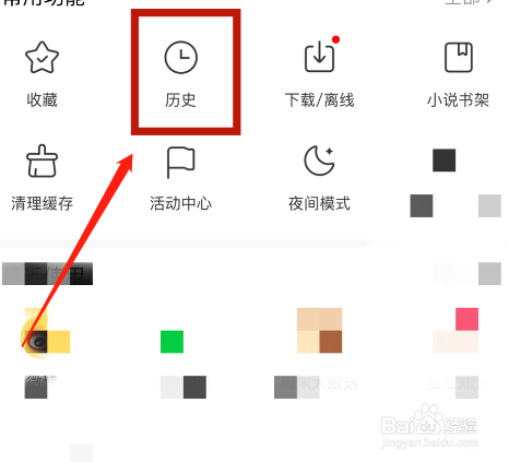 百度浏览器怎么查看和清除历史浏览记录?