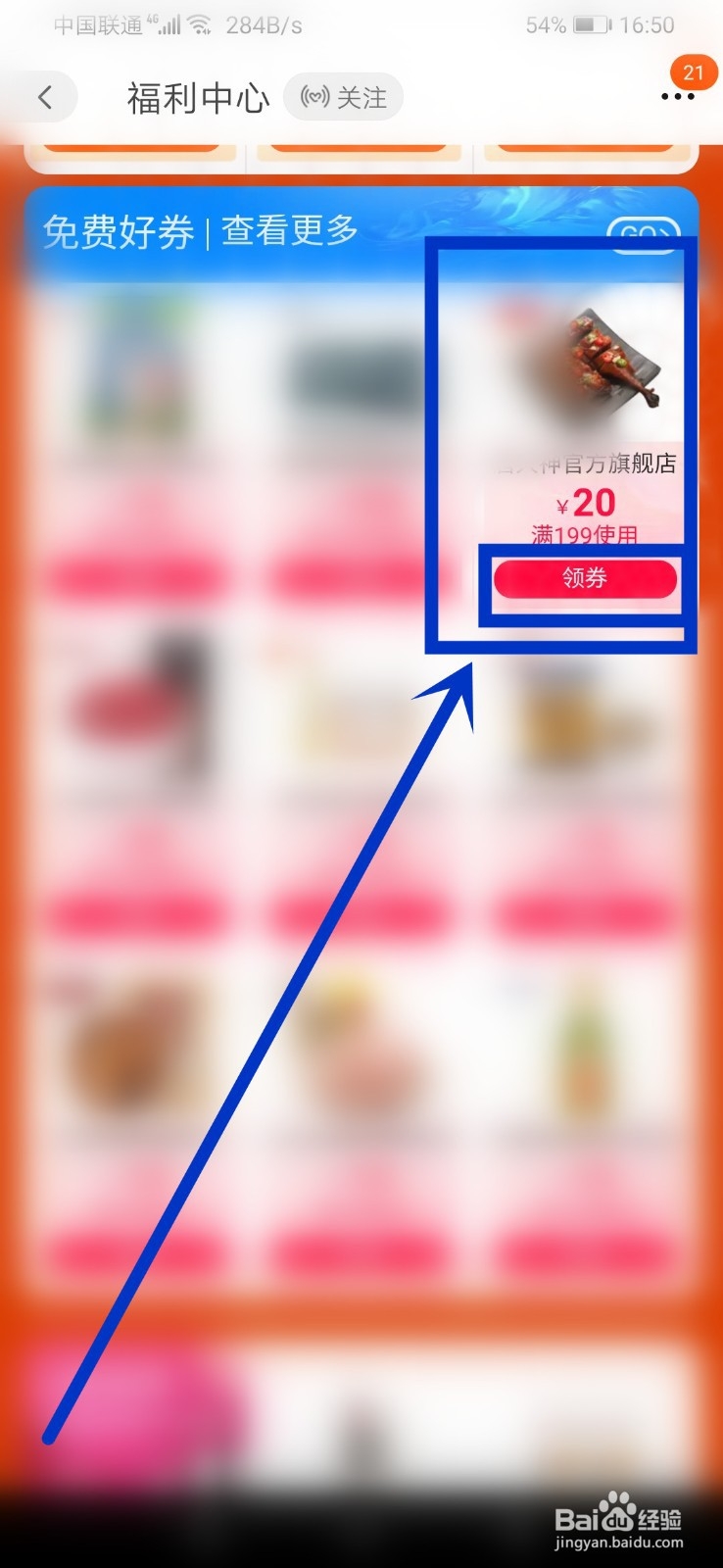 店铺优惠券怎么领