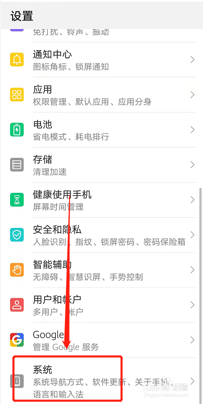 华为手机如何设置时间