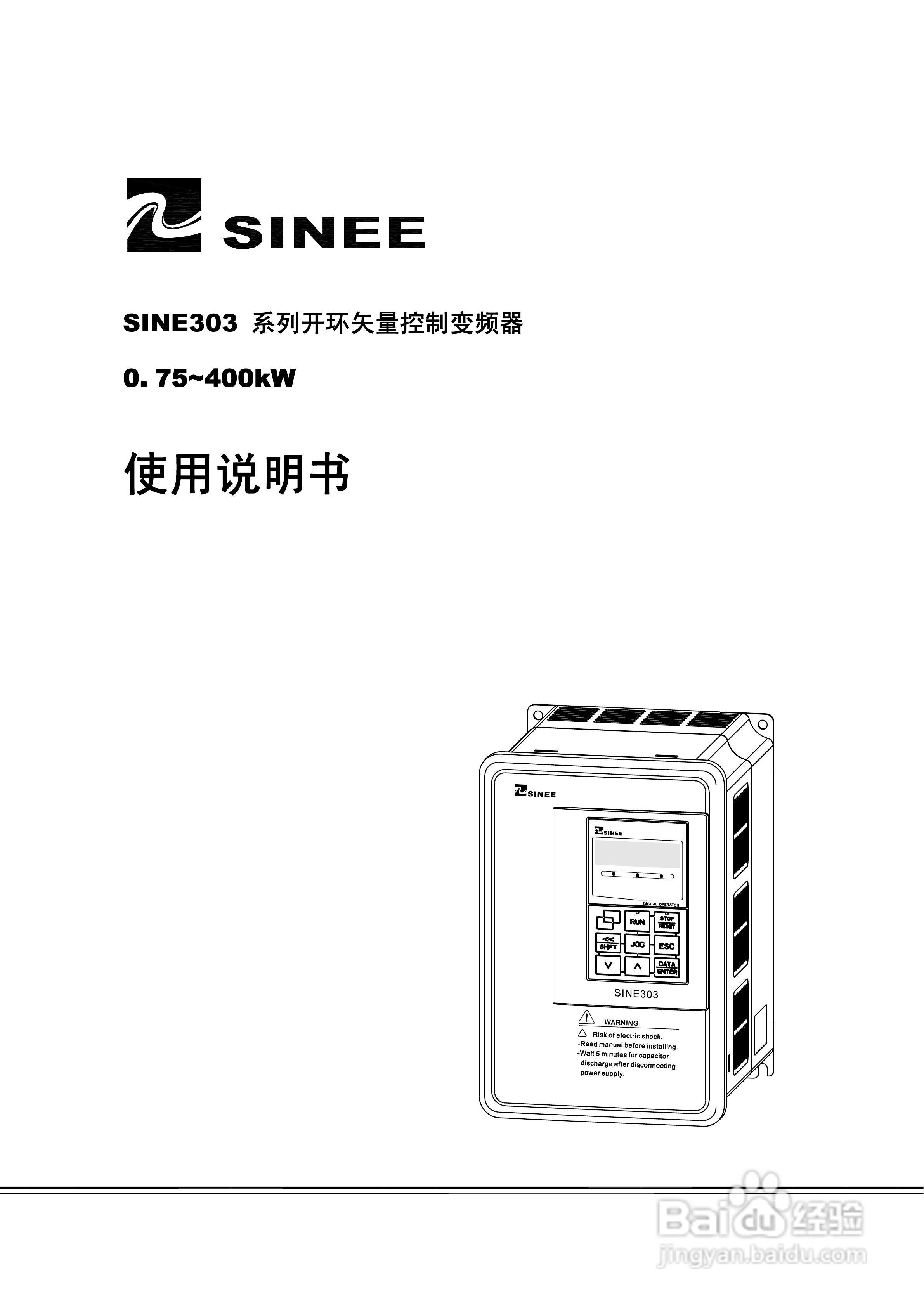 正弦(sinee)sine303-400變頻器說明書:[1]