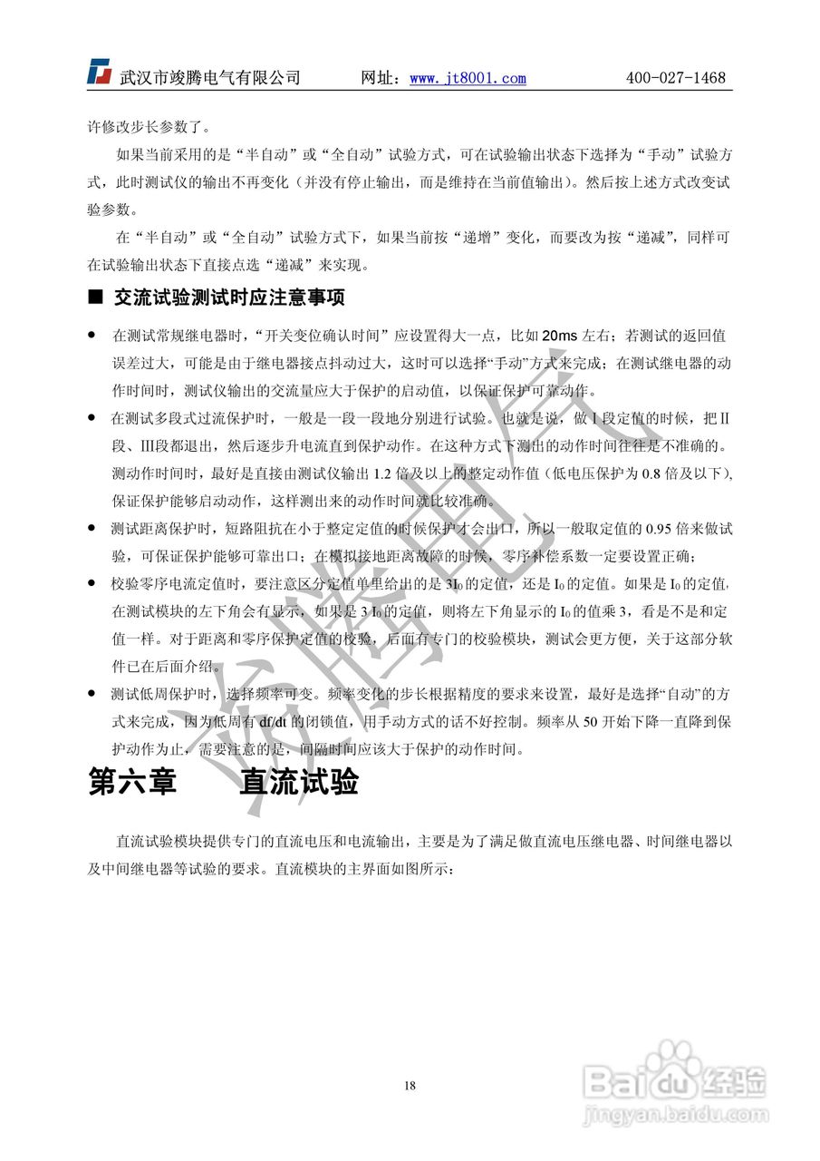 竣腾1200(六相）微机继电保护测试仪说明书:[2]