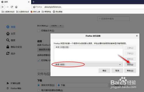 如何更改FireFox浏览器的界面默认显示语言