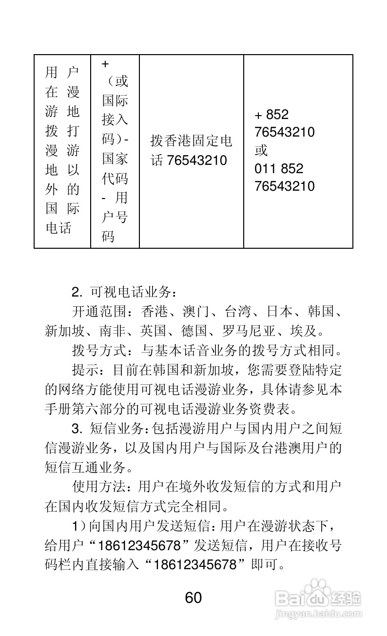 联想A66手机说明书:[6]