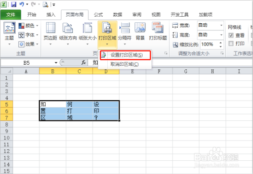 Excel2010如何设置打印区域？